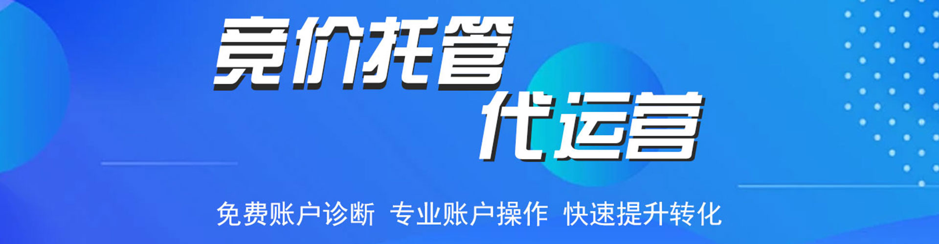 祁门百度推广托管